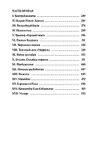 Hrabia Monte Cristo. Tom 1. Wieczne historie. Młodzież